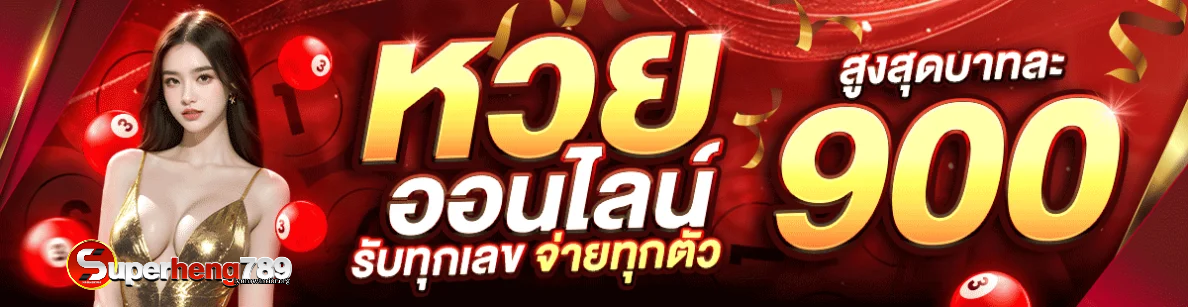 super heng lotto